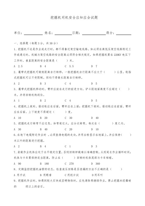 各类机械应知应会试题和答案