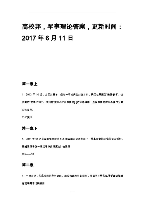 高校邦军事理论答案(更新后)