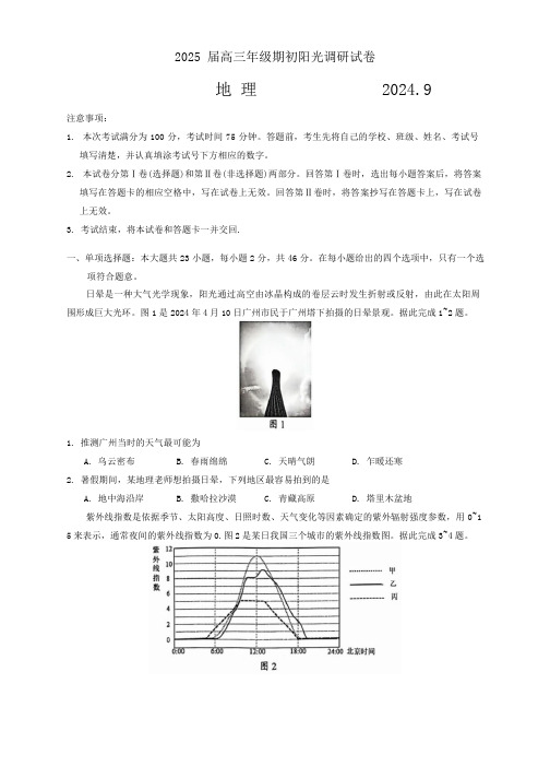 江苏省苏州市2024-2025学年高三上学期开学地理试题(含答案)