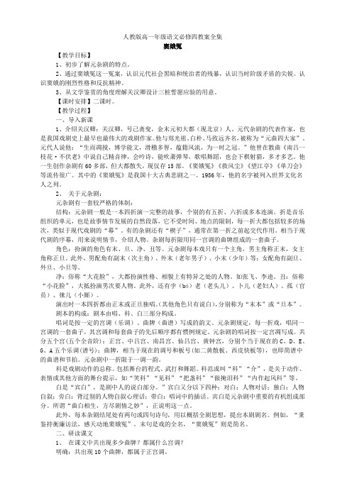 人教版高中语文必修四教案全集