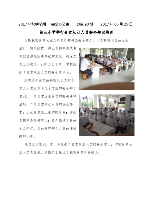 食堂从业人员培训简报