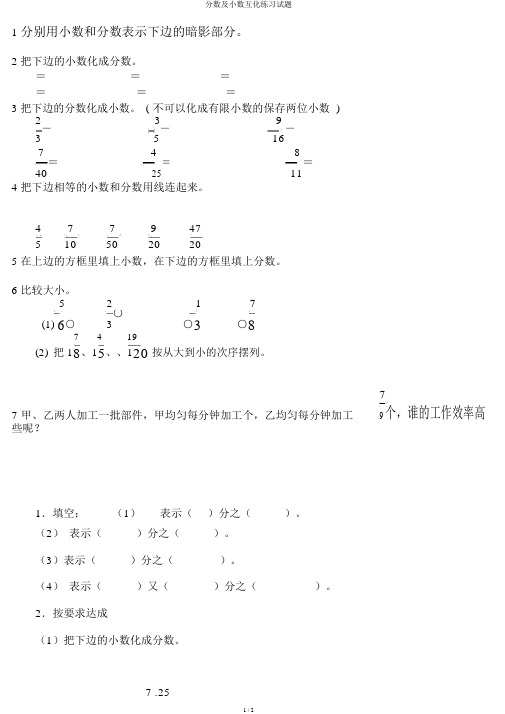 分数及小数互化练习试题