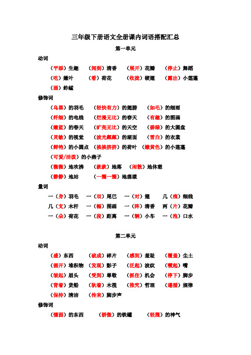 三(下)语文全册【课内词语搭配】汇总