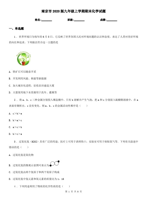 南京市2020版九年级上学期期末化学试题新版