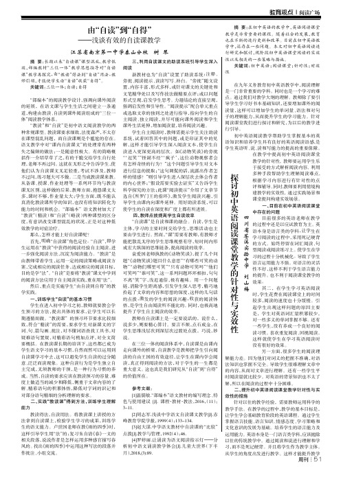 由“自读”到“自得”——浅谈有效的自读课教学