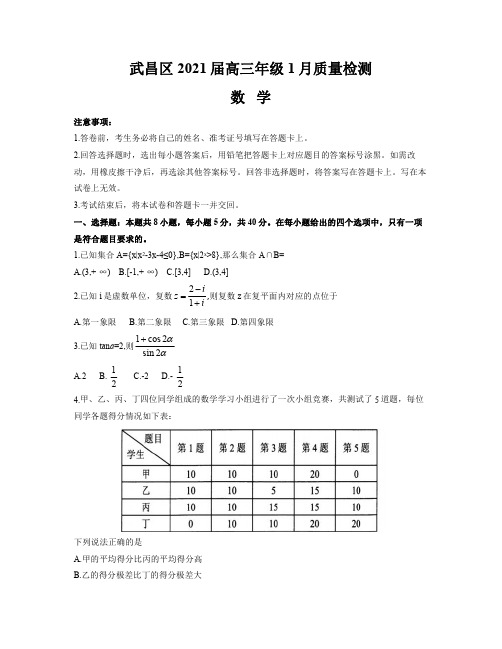 湖北省武汉市武昌区2020-2021学年高三1、5月质量检测数学试题含详解