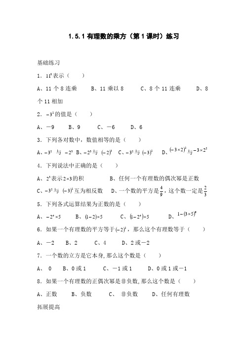 数学人教版七年级上册1.5.1有理数的乘方习题.5.1_乘方(一)(练习题)