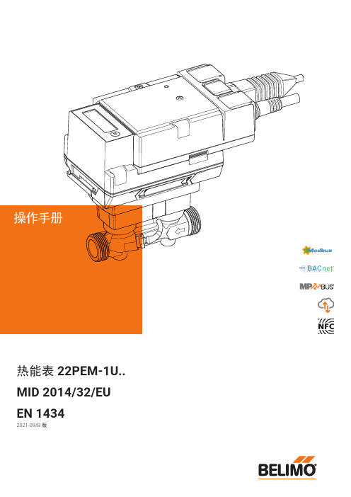 热能表 22PEM-1U 操作手册说明书