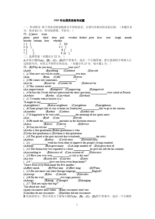 1985年全国英语高考试题