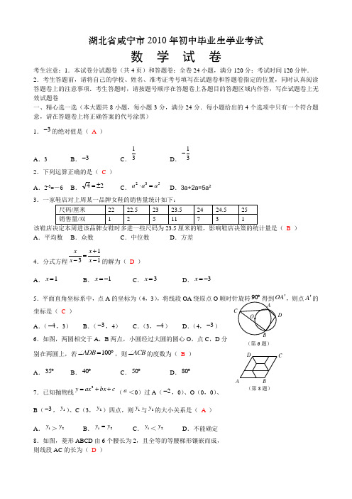 咸宁市中考数学试题(WORD版含答案)