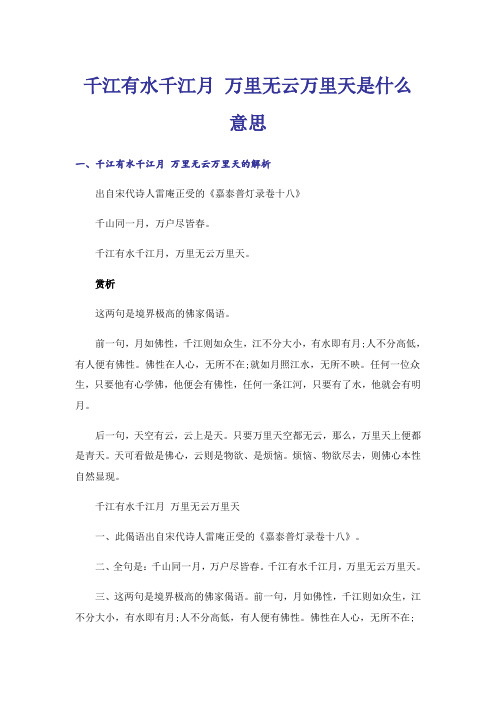 千江有水千江月 万里无云万里天是什么意思