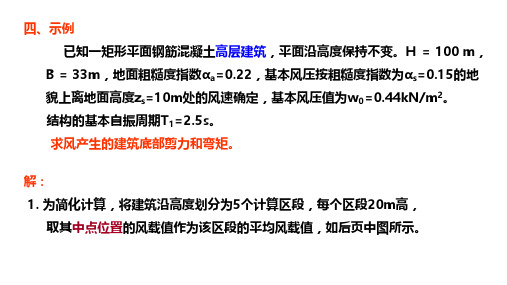 顺风向结构风效应计算例题