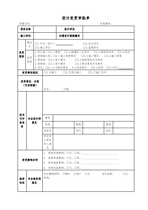 设计变更审批表