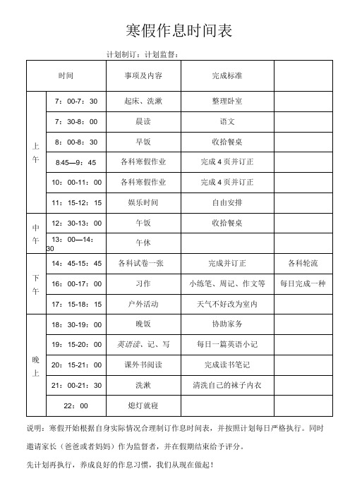 寒假作息时间表学习计划表