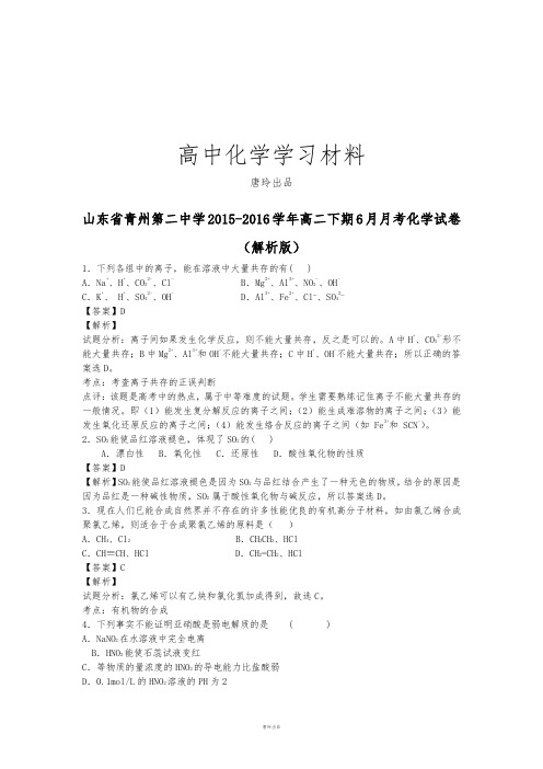 鲁科版高中化学选修五高二下期6月月考化学试卷 (16).docx