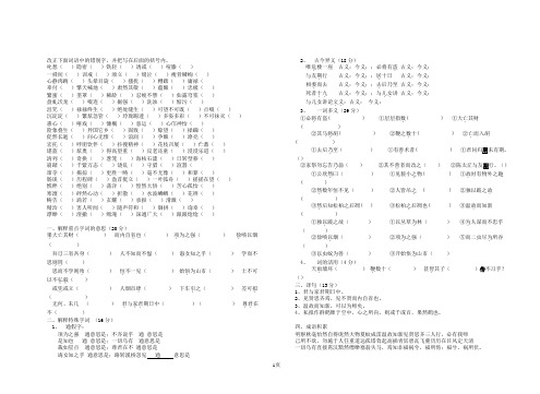 改正下面词语中的错别字(七年级)