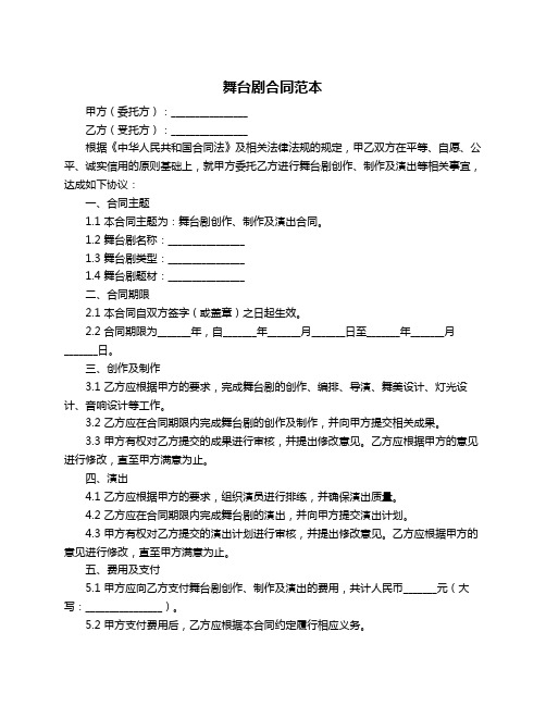 舞台剧合同范本