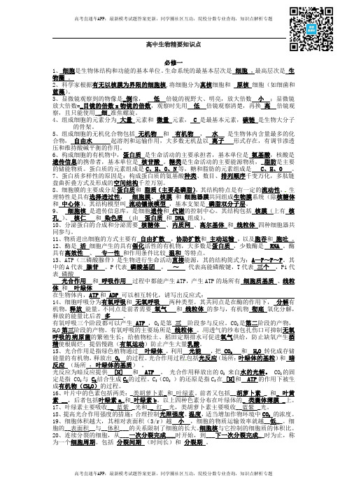 2020生物易错知识清单