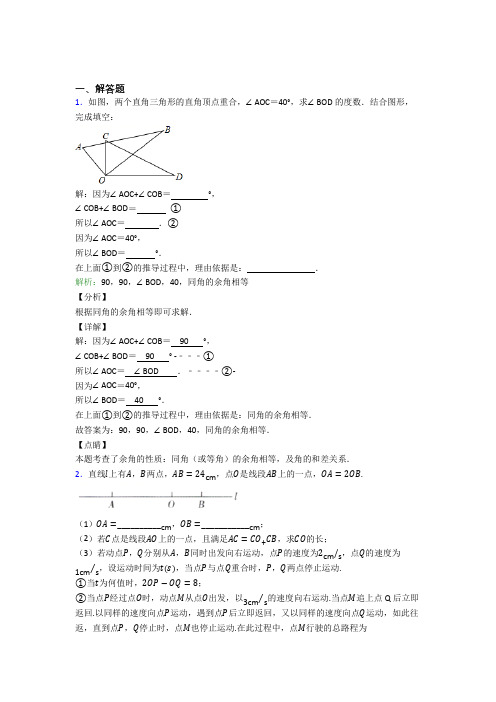 浙江省余姚中学七年级数学上册第四单元《几何图形初步》-解答题专项经典习题(答案解析)