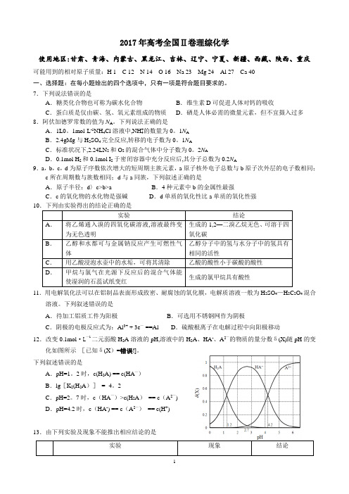 2017年高考全国理综2(化学)试题与答案(印刷级)+《大数据建模高考化学》回归解析