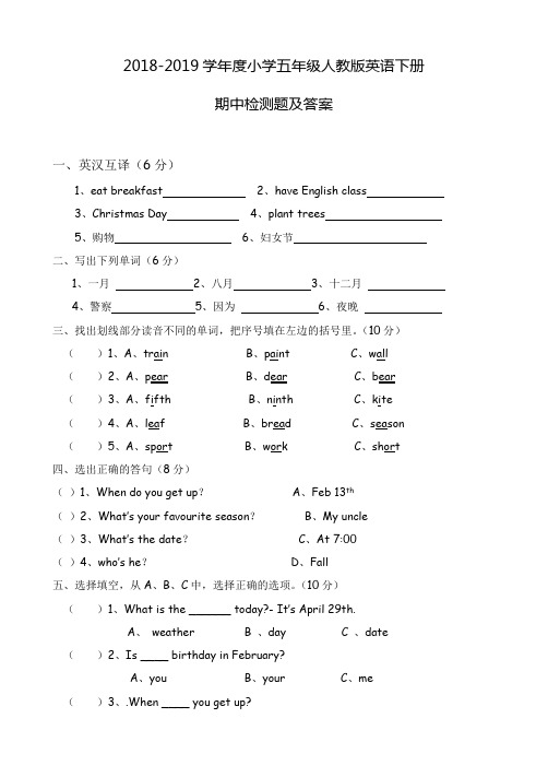 人教版PEP小学2019年五年级英语下册期中测试题及答案