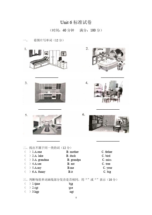 人教新起点版三年级下册英语Unit 6 My Home试题 (含答案)