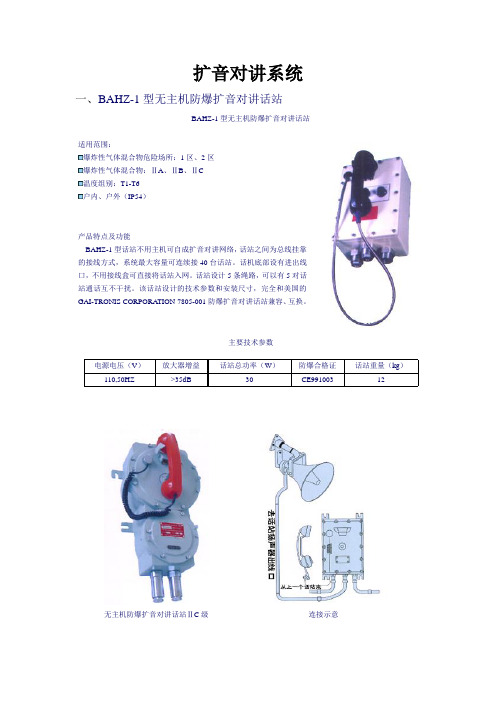 扩音对讲系统