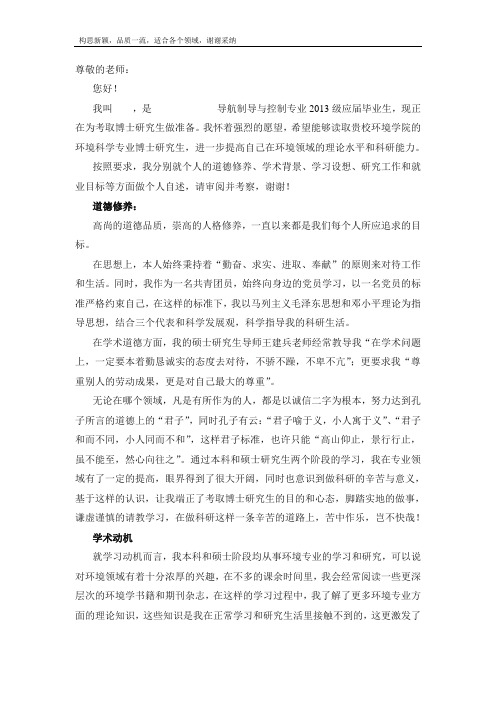 博士申请个人自述范文