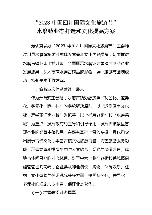 水磨业态分布及策划方案