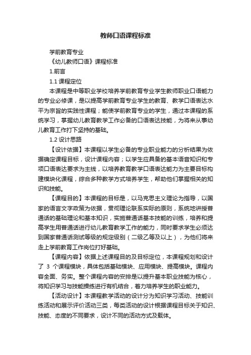 教师口语课程标准