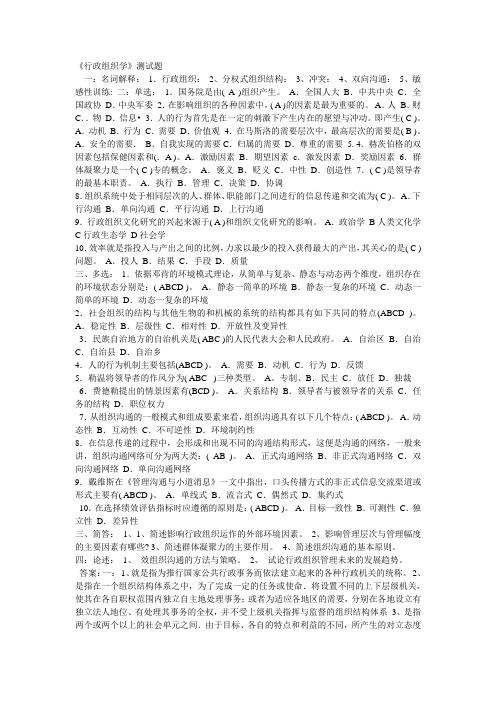 行政组织学在线测试答案