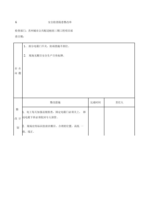 安全检查隐患整改单