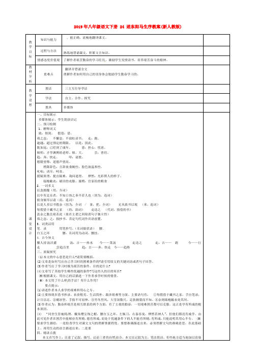 2019年八年级语文下册 24 送东阳马生序教案(新人教版) .doc