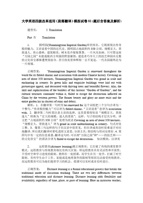 大学英语四级改革适用(段落翻译)模拟试卷81(题后含答案及解析)