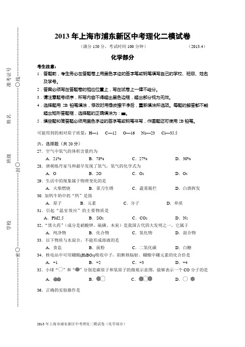 2013年上海市浦东新区中考理化二模试卷及答案