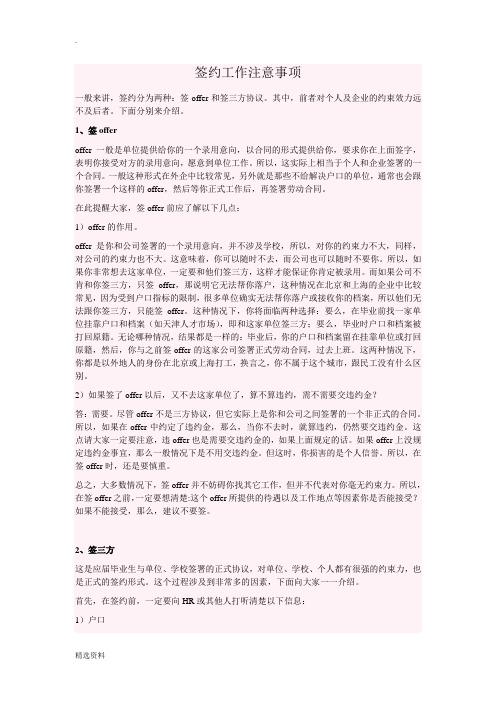 签约工作注意事项