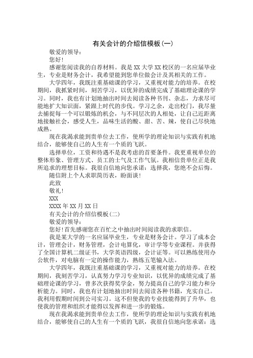 会计的介绍信模板精选最新模板范文