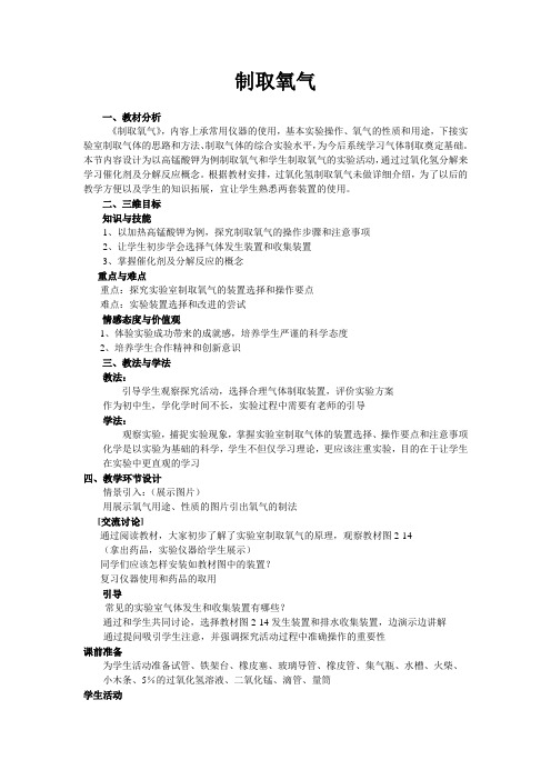 北京新课标九年级上册初中化学《第2章 空气之谜 第二节 氧气的制法》_35