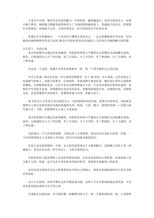 女人四十-一份淡然,一份感悟_第三章 美丽只是一种心灵的状态——女人四十,感悟年华