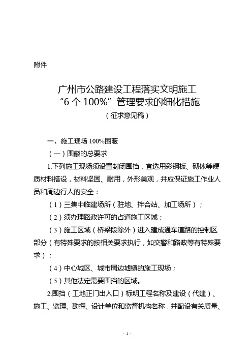 关于申请在广州交通信息网站发布广州市公路建设工程落实文明施工6