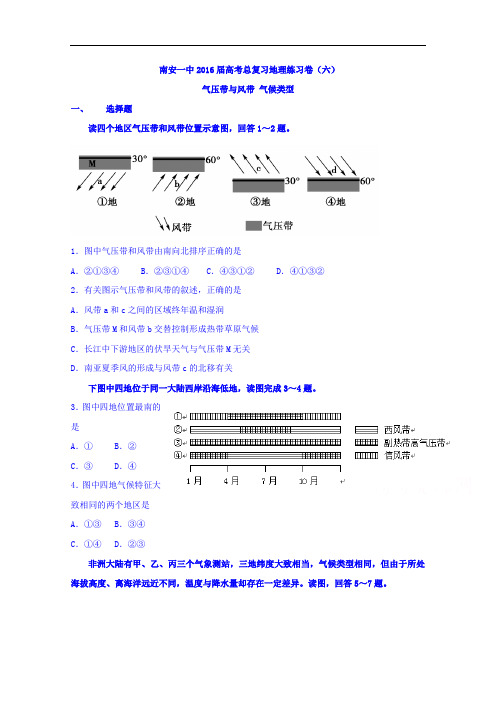 福建省南安第一中学高三上学期地理总复习练习(六)