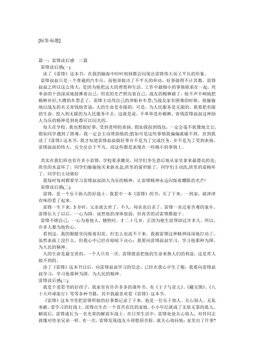 学雷读后感3篇