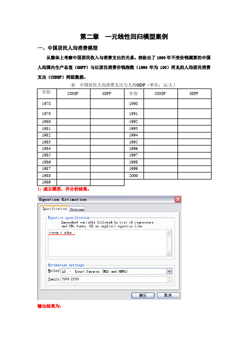 一元线性回归模型案例