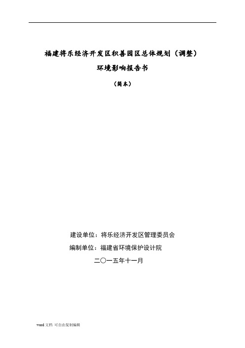 福建将乐经济开发区积善园区总体规划(调整)