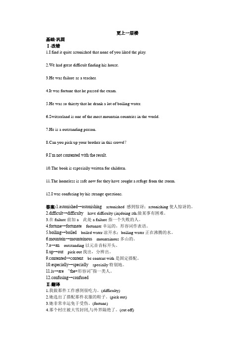 高一英语必修4达标训练:Unit3 AtasteofEnglishhumour