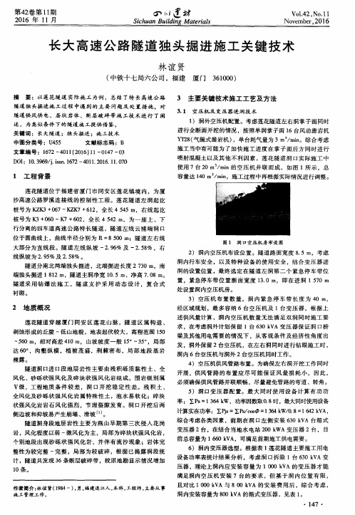 长大高速公路隧道独头掘进施工关键技术