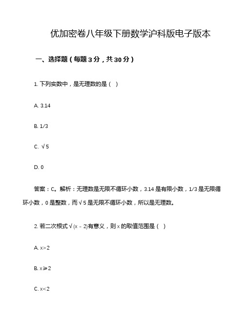优加密卷八年级下册数学沪科版电子版本