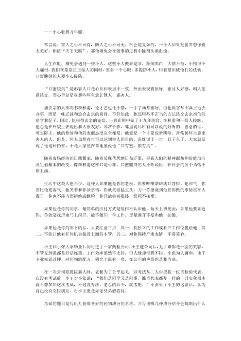 聪明做事的36张底牌_第三十三张底牌 防人之心