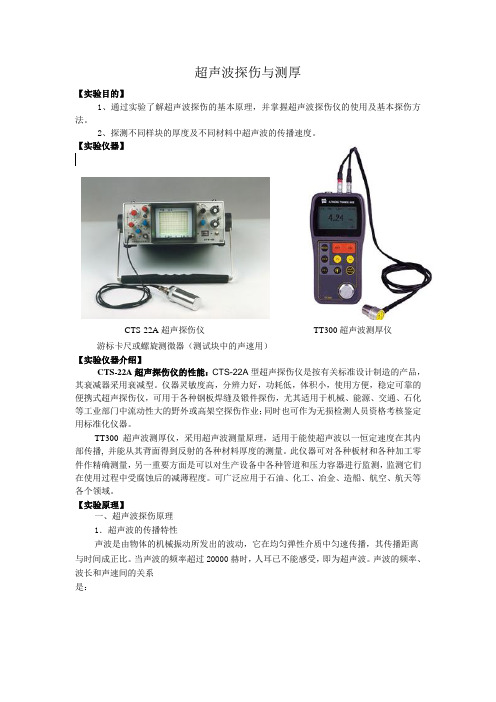 超声波检测讲义csb