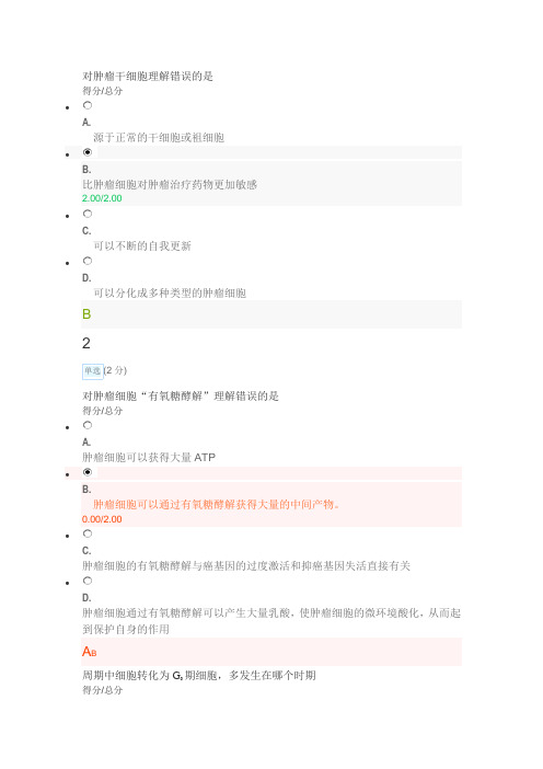 细胞生物学mooc复习资料